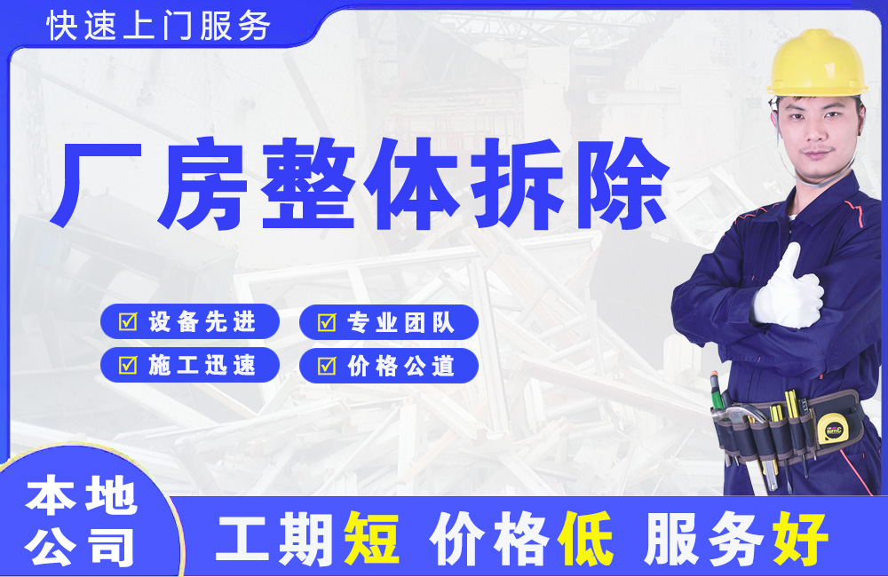 西秀厂房整体拆除